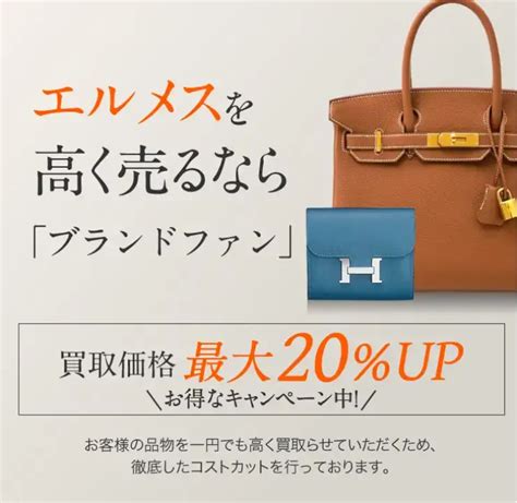 エルメス(Hermes)買取・売るなら今！買取相場を見 .